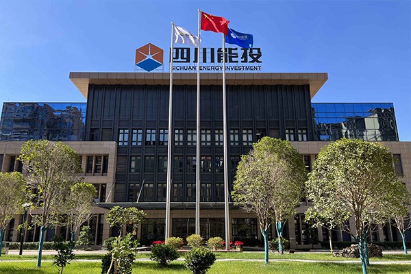 4、四川能投.jpg