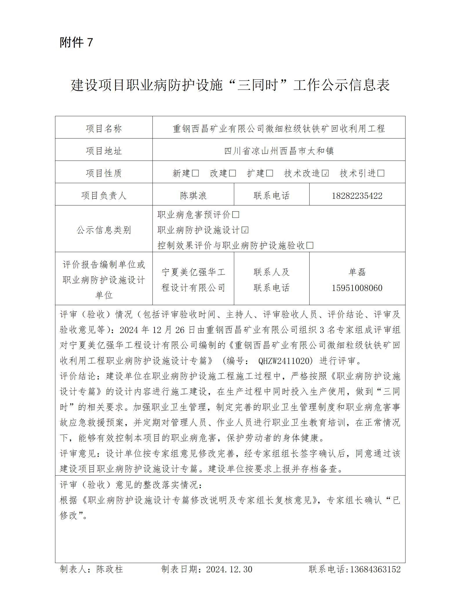 建設(shè)項目職業(yè)病防護設(shè)施“三同時”工作公示信息表-專篇_01.jpg